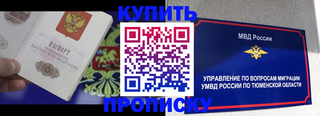 прописка 2025 в Кирсе