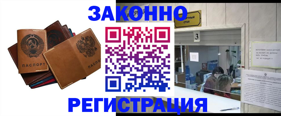 временная регистрация недорого в Кирсе