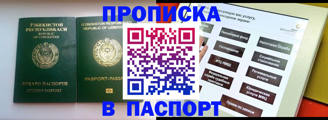 прописка законно в Кирсе